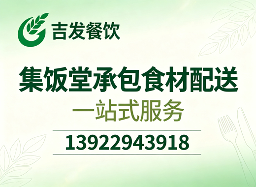 吉发餐饮珠海线上分站